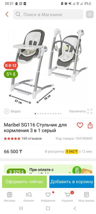 Продам стульчик электрокачеля 3в1