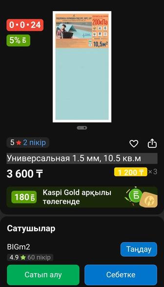 Продам подложку под ламинат 1,5 мм почти целая упаковка