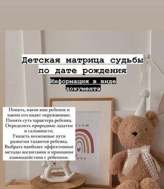 Детская матрица судьбы