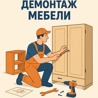 Монтаж/демонтаж любой сложности