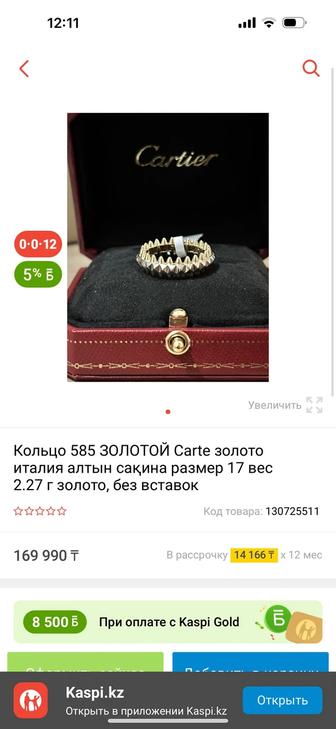 Золотое кольцо Cartier