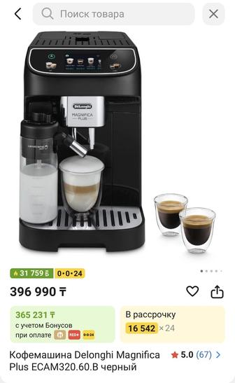 Новая кофемашина Delonghi ECAM320.60