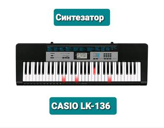 Синтезатор CASIO LK-136.