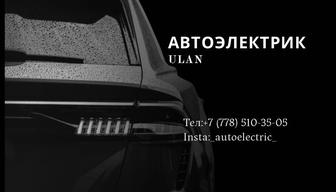 Автоэлектрик