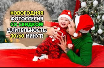 Фотосессия семейная в студии, фотограф Алматы, новогодняя фотосессия