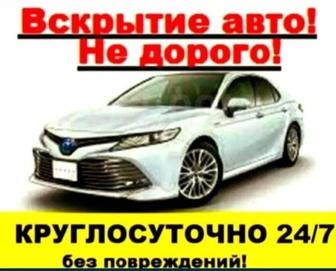 Вскрытие авто