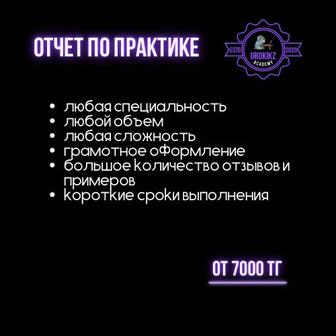 Отчет по практике