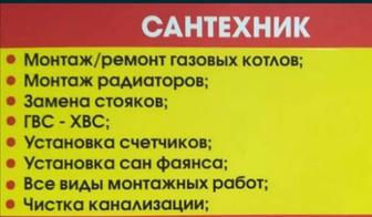 Сантехник. Сварщик . Выполняем работы любой сложности