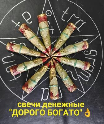 Свеча денежная