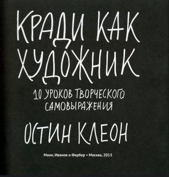 Кради как художник Остин Клеон