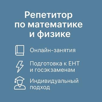 Репетитор по физике