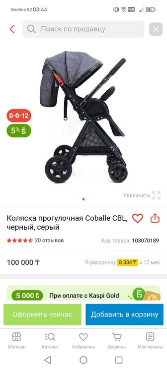 Коляска