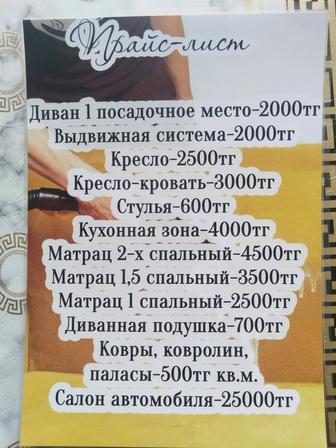 Химчистка мягкой мебели , озонирование помещений и авто