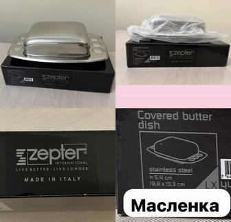 Масленка Zepter