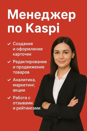 Менеджер маркетплейсов