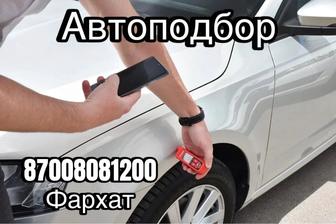 автоподбор