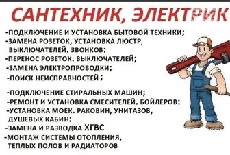 Услуги сантехника