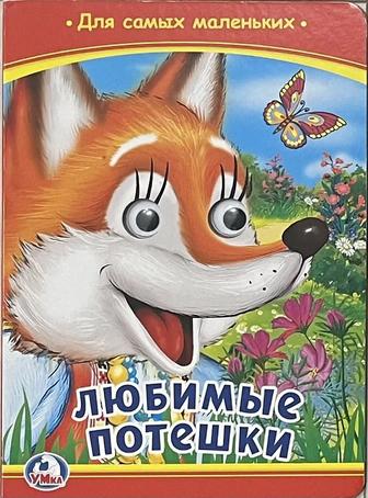 Кішкентай балаларға арналған кітаптар -- Книги для малышей