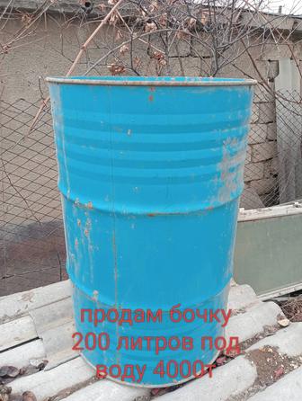 Продам бочку на 200лит