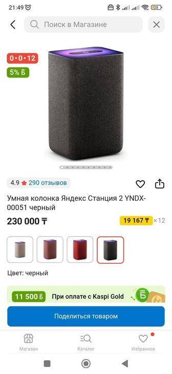 Продам Яндекс станцию 2