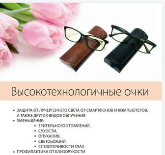 Очки лечебный