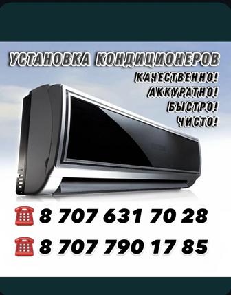 Установка кондиционеров