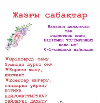 РЕПЕТИТОР!Старый аэропорт.Жұлдыз.10мкр сабақтарға дайындық