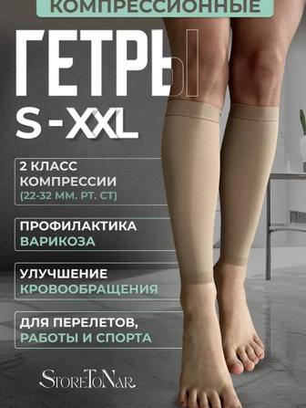 Гетры класс компрессии 2 бежевый М