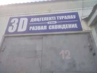 Развал схождение