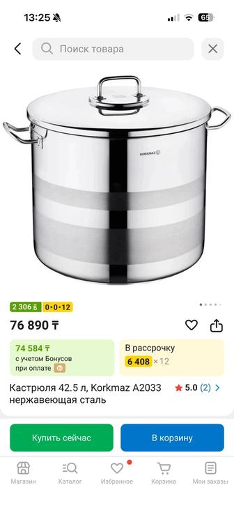 Кастрюля 42,5 л Korkmaz