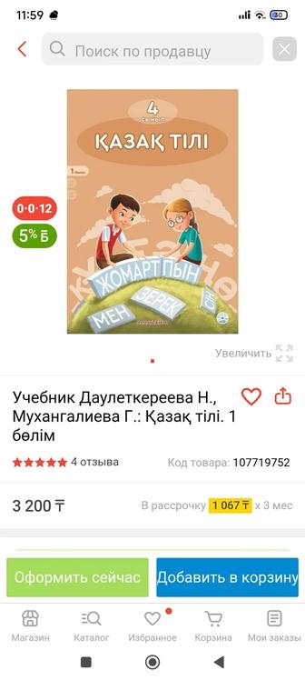Учебник Каз яз за 4 класс куплю все части