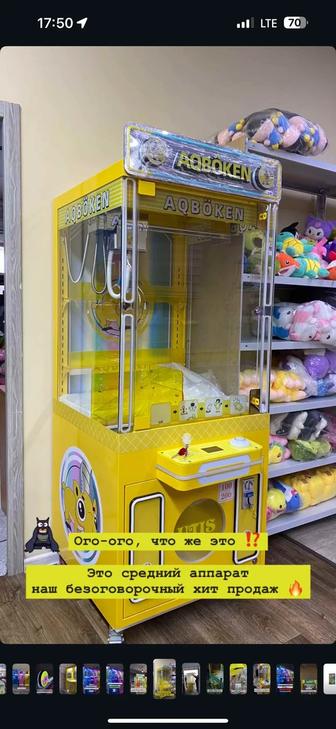 Продам аппарат Хватай-ка