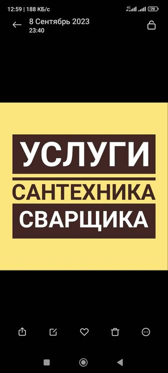 Сантехник Сварщик Газосварка