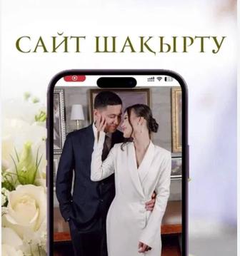 Сайт-приглашение на свадьбу