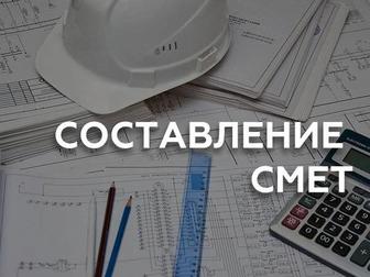 Сметные услуги