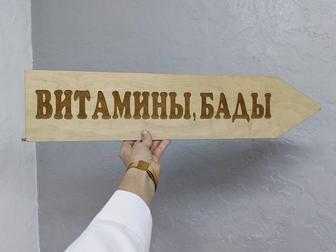 Таблички/указатели в эко/ЗОЖ/ПП магазине б/у