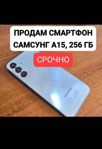 СРОЧНО продам смартфон Samsung A15, 256 Гб