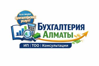 Бухгалтерия для ИП и ТОО в Алматы Без штрафов и проблем
