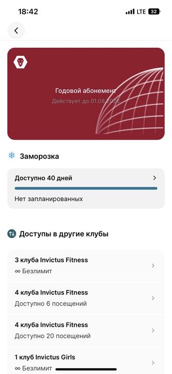Абонемент в зал INVICTUS