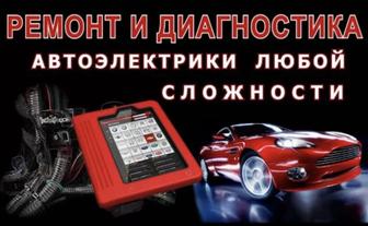 Авто диягностика