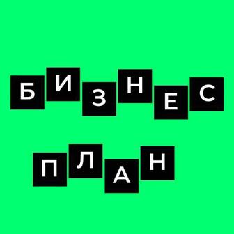 Технико-Экономическте обоснование