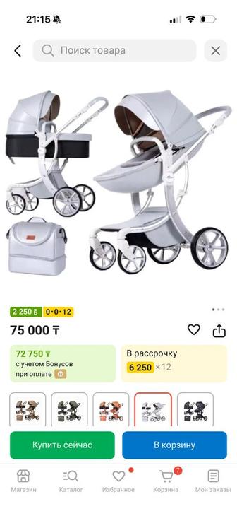 Пробам детскую коляску