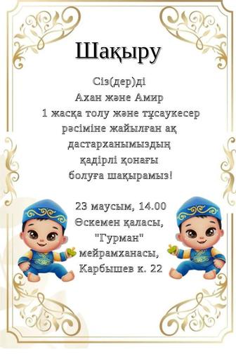 Пригласительные