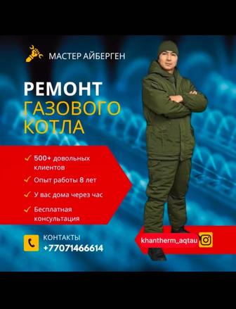 Ремонт газовых котлов