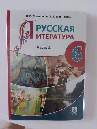 Продам учебник русской литературы 6 класса ч.2