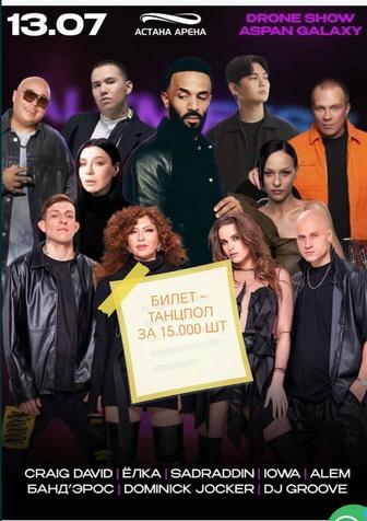 Продам Билет - ALEM FEST ТАНЦПОЛ