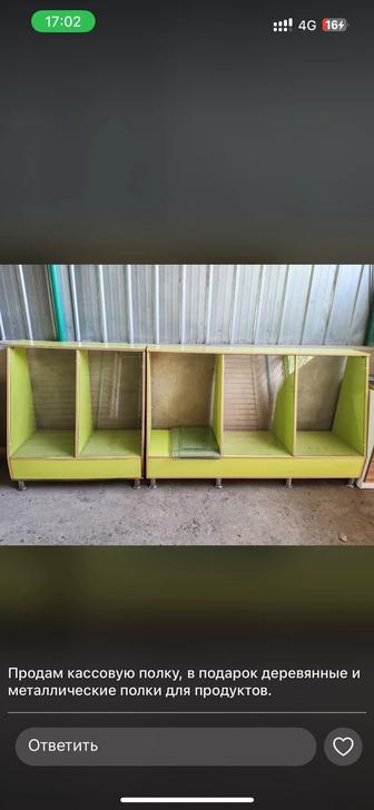 Кассовые полки