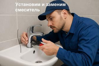 установим смесители