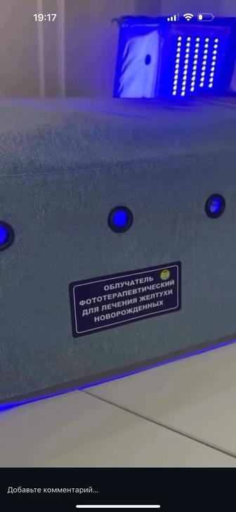 Фотолампа от желтушки