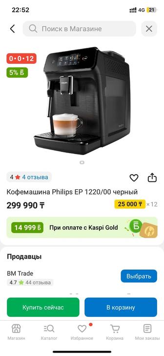 Кофемашина Philips EP 1220